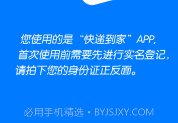 快递到家收寄版v1.3.7截图