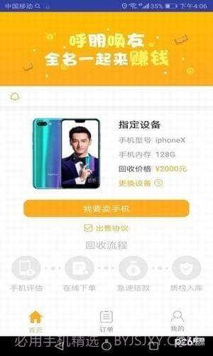 乐租机v2.21截图