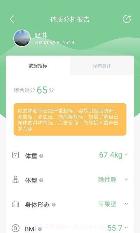 轻琳健康1.5截图