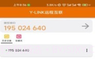 YLINK远程互联v1.0.7截图