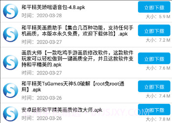 So应用盒子v2.6截图