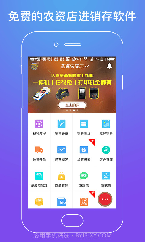 劲牛店管家手机版5.3.12截图