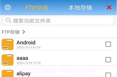 FTP文件快传v1.3.16截图