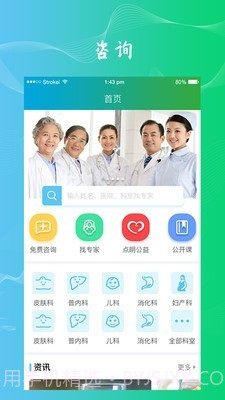 点明医生v1.0.12截图