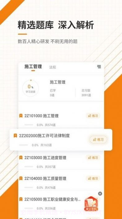 一二级建造师准题库5.24截图