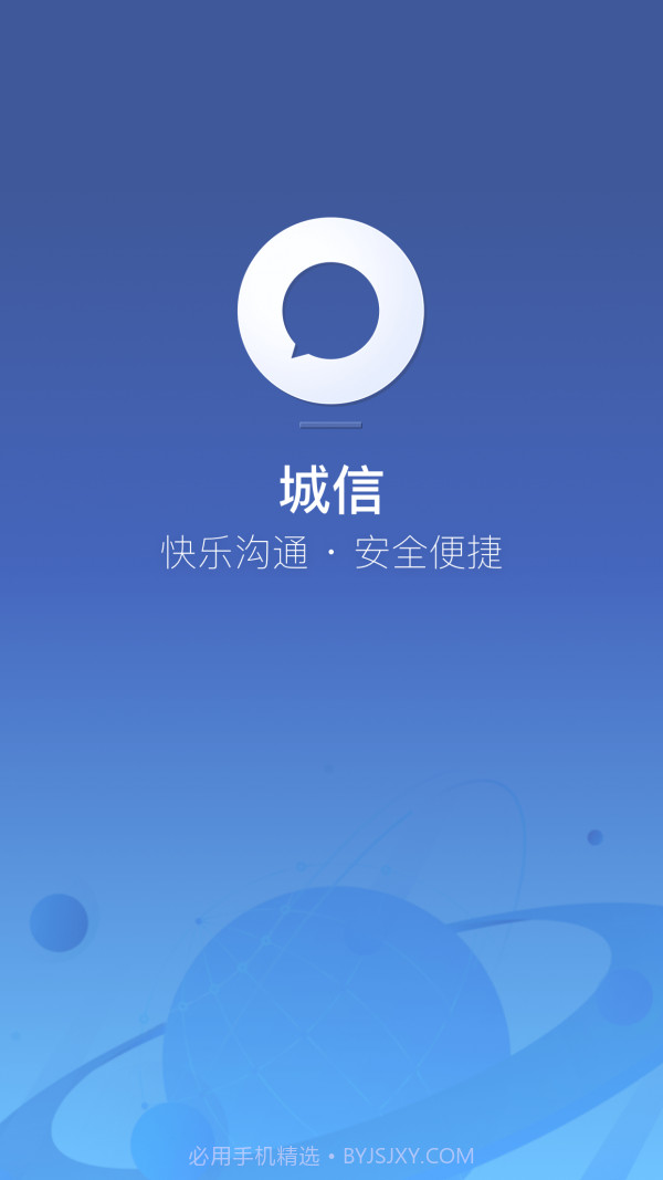 城信3.3.7截图