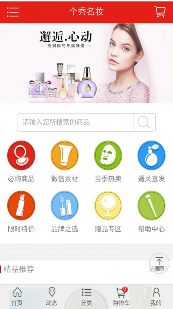 个秀名妆v6.2.8截图