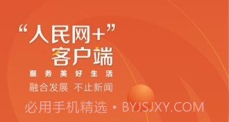 人民网+v1.0.10截图