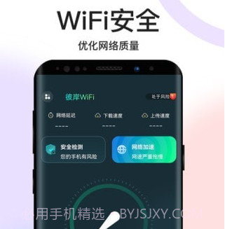 彼岸WiFiv1.0.11截图