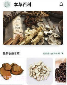 本草百科v2.0.10截图