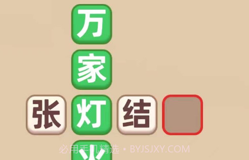 和大人学成语v1.2.9截图