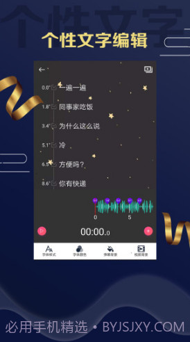 字弹自说(字弹自说文字动画短视频)V1.4 安卓正式版V1.6截图