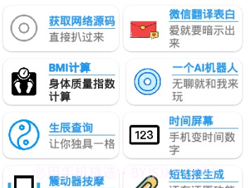 全能助手appv1.6截图