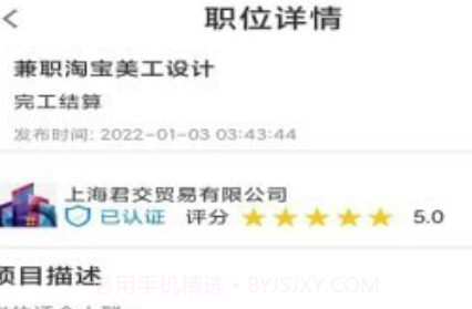 闪聘直招v1.1.14截图