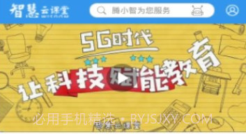 平度中小学生云课堂V2.10.1.8截图