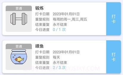 日程打卡助手v1.12截图