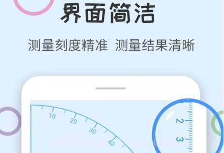 尺子量角器v1.0.12截图