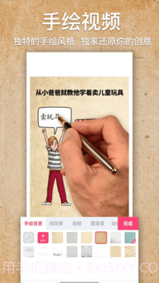 手绘视频制作v1.3.14截图