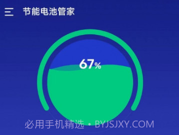 节能电池管家v1.0.0.7截图