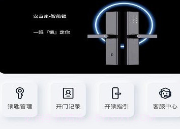 安当家v1.1.11截图