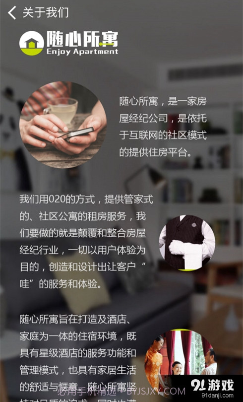 随心所寓手机版1.6截图