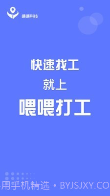 喂喂打工3.5.3.6截图