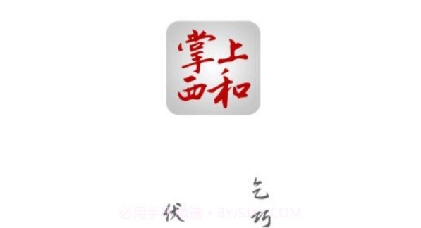 掌上西和v2.0.14截图