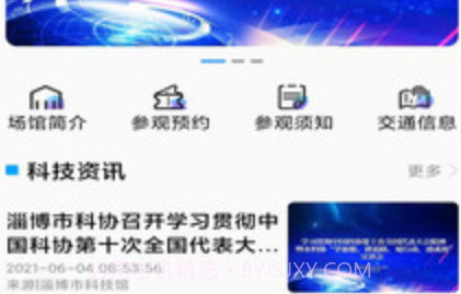 淄博市科技馆v1.11截图