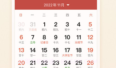 快捷日历v1.0.0.7截图