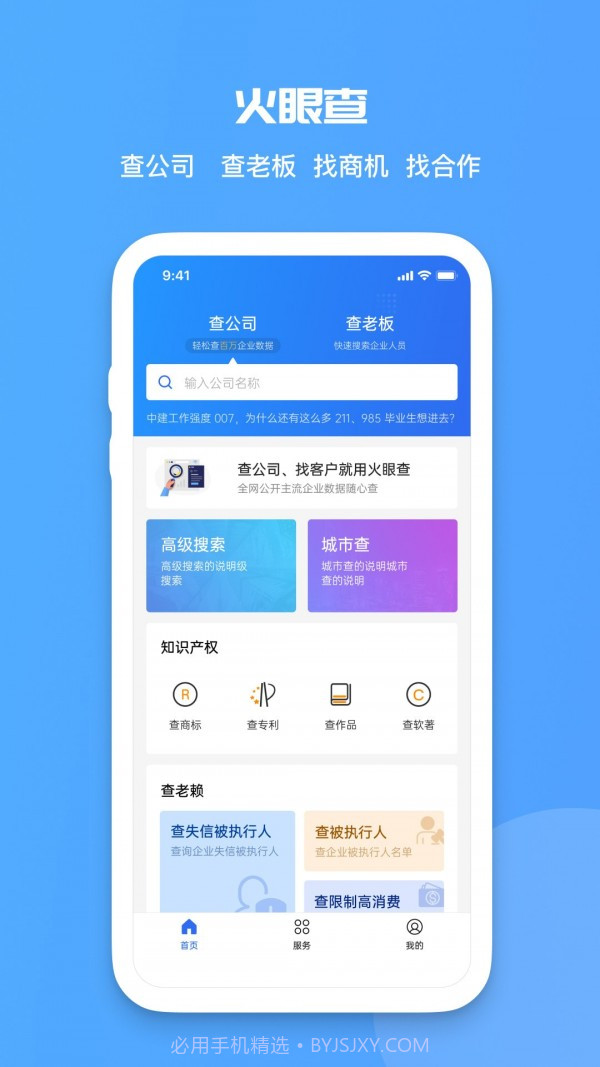 火眼查官方app正版1.0.8截图