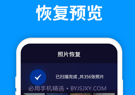 手机照片恢复精灵v1.2.12截图