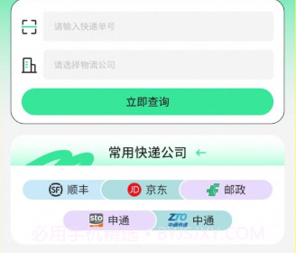 快递物流查询助手v2.1.9截图