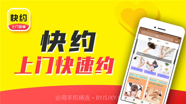 快约上门按摩v1.8截图