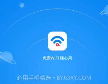 免费WiFi随心用v2.1.14截图