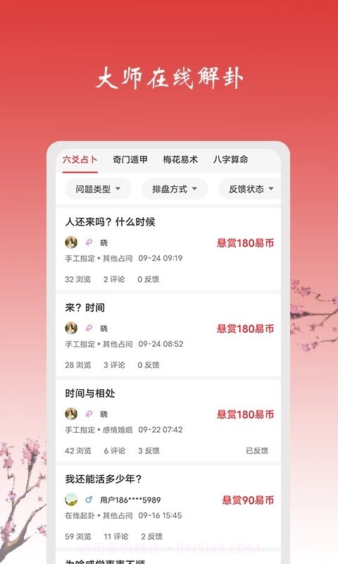 六爻占卜软件v1.6截图