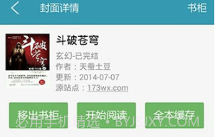 全本小说下载器v1.3.8截图
