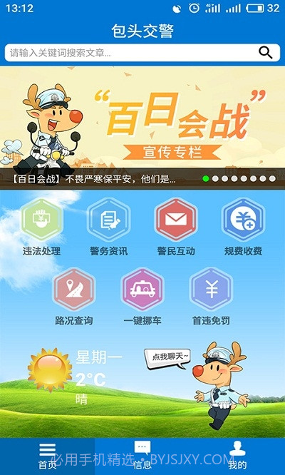 包头交警最新版app3.13截图