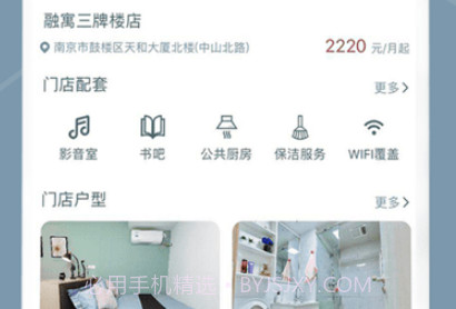 融寓公寓v1.1.11截图
