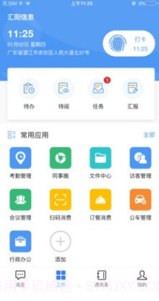 汇办公v0.51.10截图