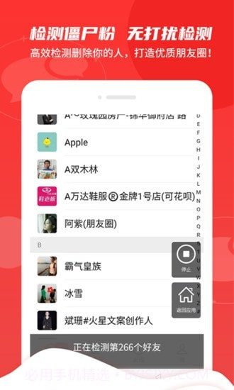 微商Prov1.0.12截图
