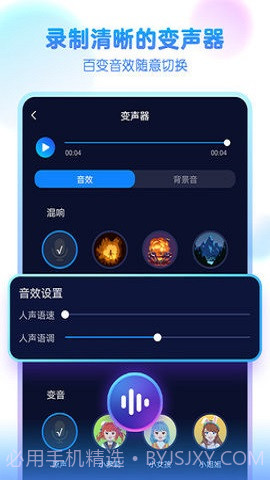 嘤音变声器1.0.8截图