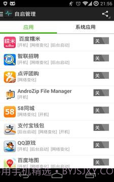 自启管理1.6截图