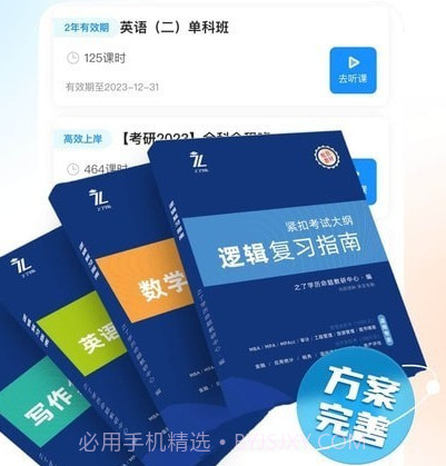 之了考研v1.0.10截图