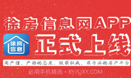 徐房信息网v1.12截图