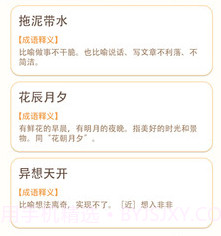 开心辞典宝v1.8截图