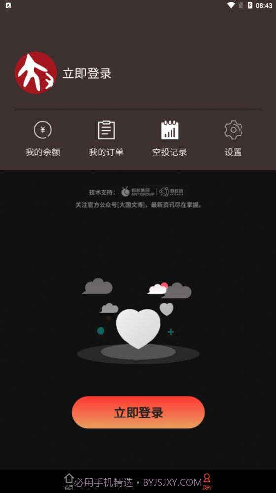 大国文博官网首页1.0.9截图