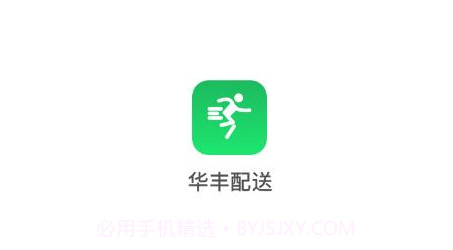 华丰配送v1.0.11截图