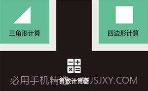 三角形计算器v1.11截图