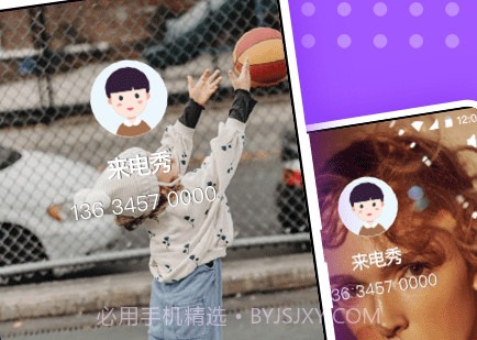 手机来电秀v2.1.11截图