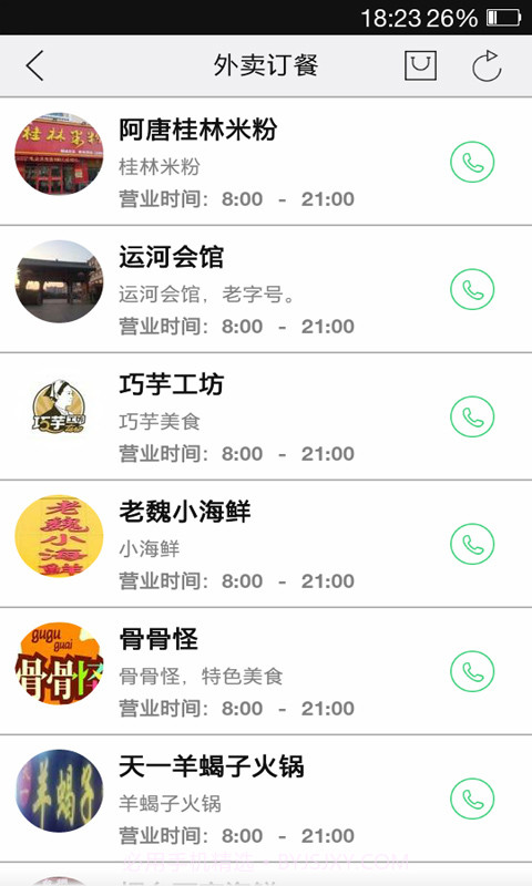 智慧聊城2.550截图
